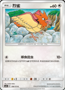 CSM1B Storming Emergence – Simplified Chinese Pokemon 185