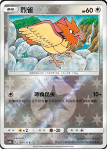 CSM1B Storming Emergence – Simplified Chinese Pokemon 186