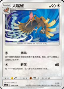 CSM1B Storming Emergence – Simplified Chinese Pokemon 187