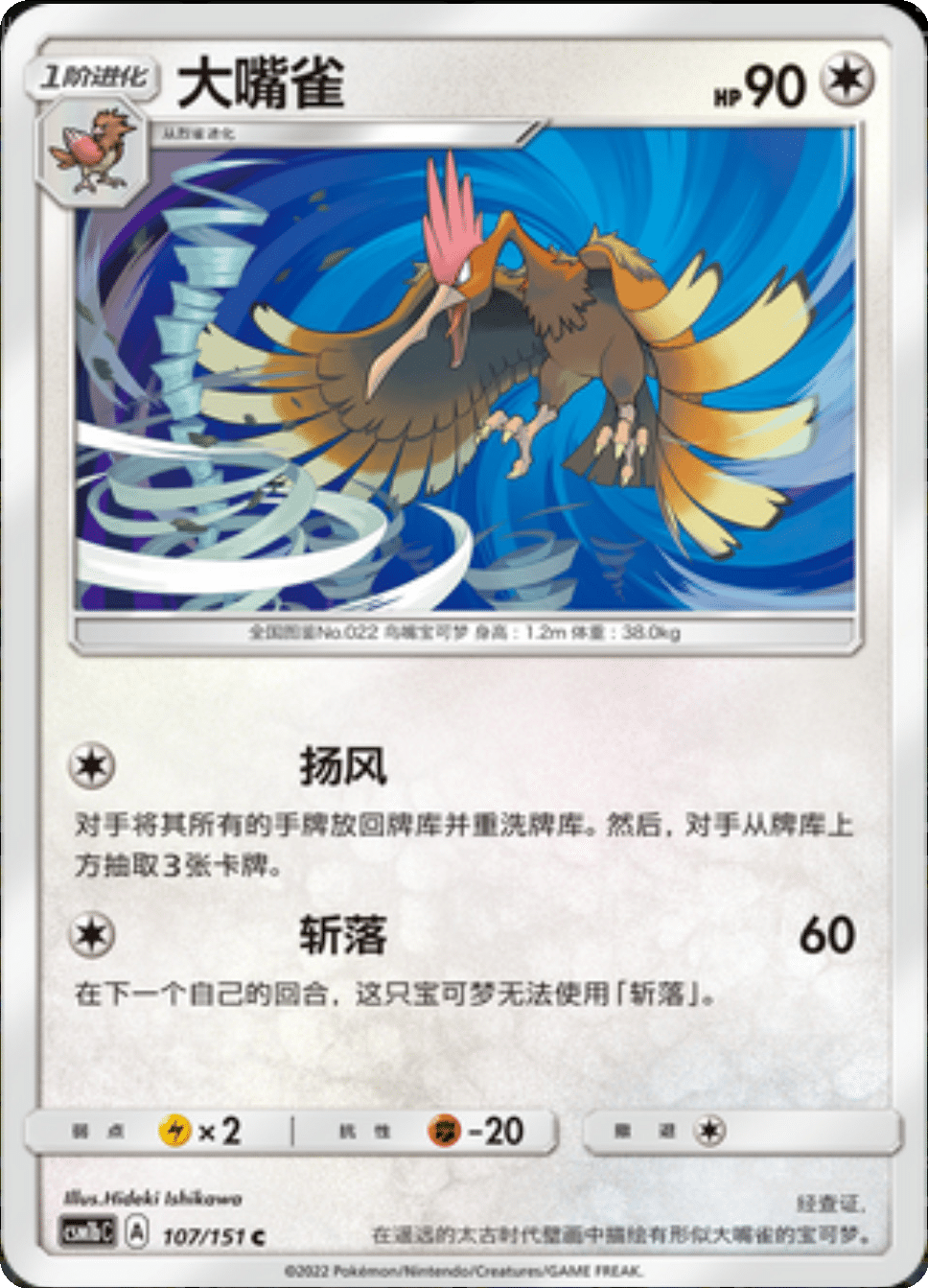 Card 107/151