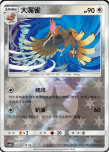 CSM1B Storming Emergence – Simplified Chinese Pokemon 188