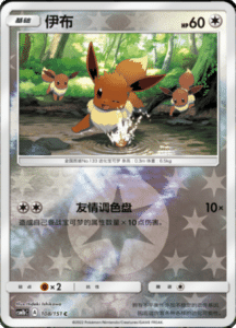 CSM1B Storming Emergence – Simplified Chinese Pokemon 190
