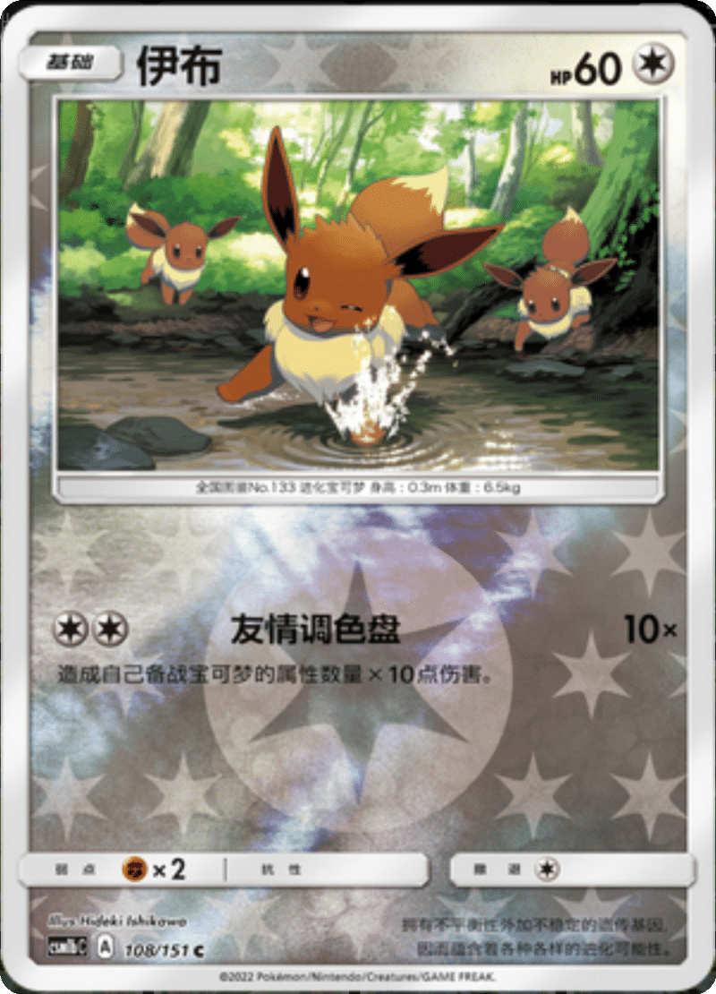 108/151 Eevee伊布 C REVERSE HOLO
