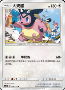 CSM1B Storming Emergence – Simplified Chinese Pokemon 191