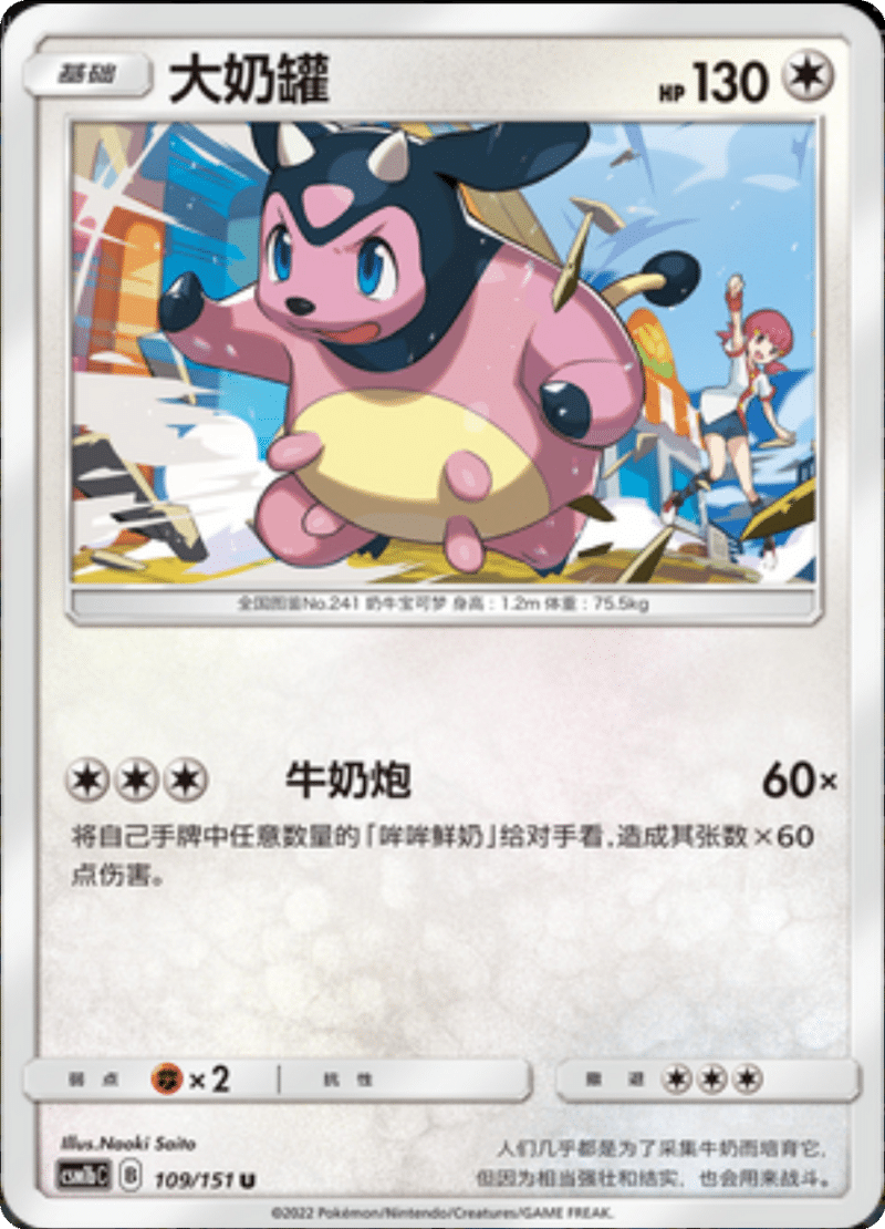 109/151 Miltank大奶罐 U