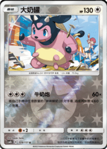 CSM1B Storming Emergence – Simplified Chinese Pokemon 192