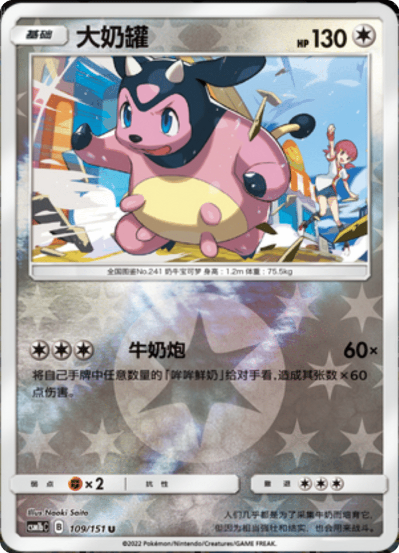 109/151 Miltank大奶罐 U REVERSE HOLO