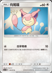 CSM1B Storming Emergence – Simplified Chinese Pokemon 193