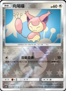 CSM1B Storming Emergence – Simplified Chinese Pokemon 194