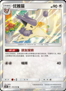 CSM1B Storming Emergence – Simplified Chinese Pokemon 195
