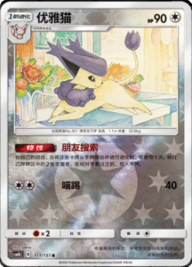 CSM1B Storming Emergence – Simplified Chinese Pokemon 196