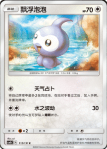 CSM1B Storming Emergence – Simplified Chinese Pokemon 197