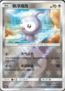 CSM1B Storming Emergence – Simplified Chinese Pokemon 198