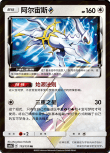 CSM1B Storming Emergence – Simplified Chinese Pokemon 199