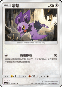 CSM1B Storming Emergence – Simplified Chinese Pokemon 200