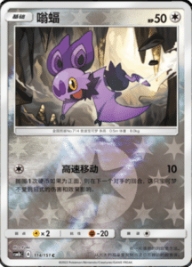 CSM1B Storming Emergence – Simplified Chinese Pokemon 201