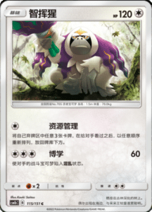 CSM1B Storming Emergence – Simplified Chinese Pokemon 202