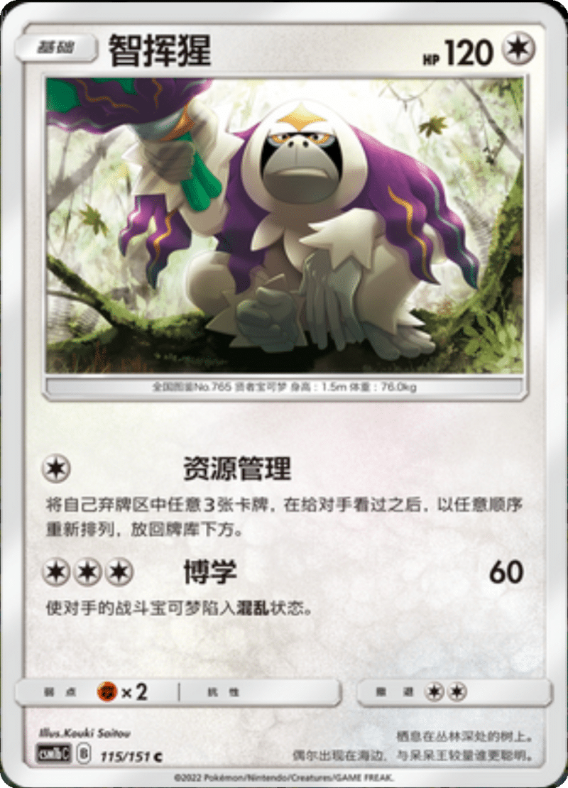 115/151 Oranguru智挥猩 C