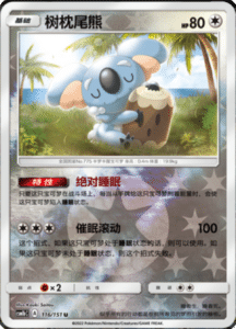 CSM1B Storming Emergence – Simplified Chinese Pokemon 205