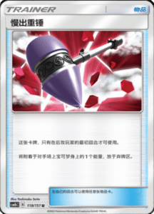 CSM1B Storming Emergence – Simplified Chinese Pokemon 207