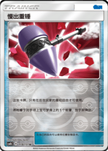CSM1B Storming Emergence – Simplified Chinese Pokemon 208