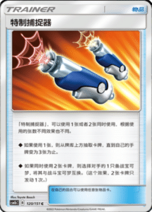 CSM1B Storming Emergence – Simplified Chinese Pokemon 211