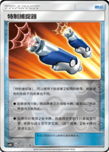 CSM1B Storming Emergence – Simplified Chinese Pokemon 212