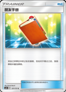 CSM1B Storming Emergence – Simplified Chinese Pokemon 213