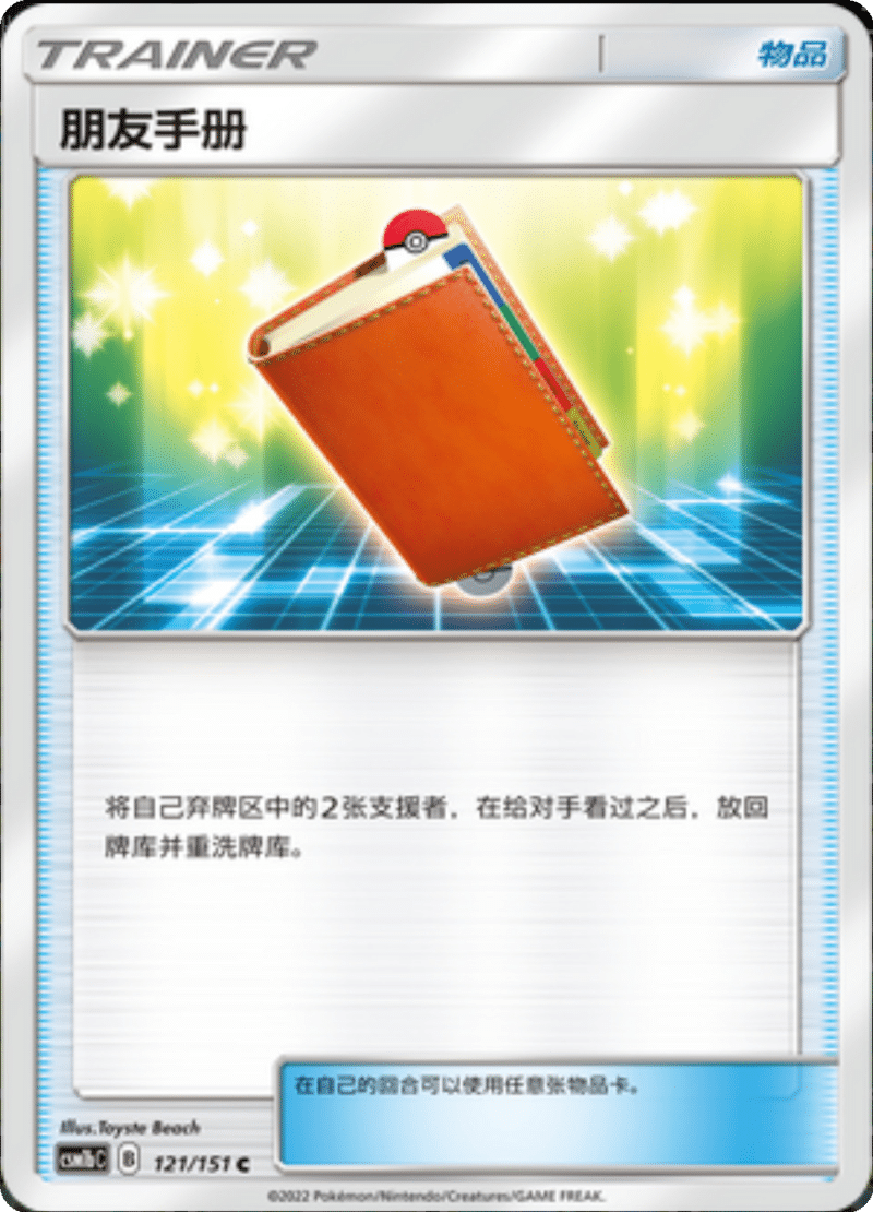 121/151 Pal Pad朋友手册 C