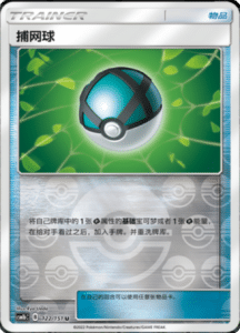CSM1B Storming Emergence – Simplified Chinese Pokemon 216