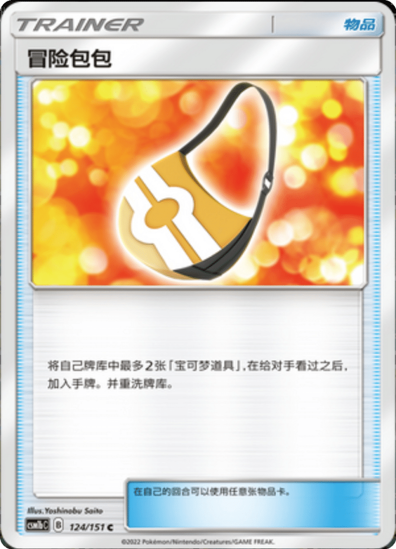 124/151 Adventure Bag冒险包包 C