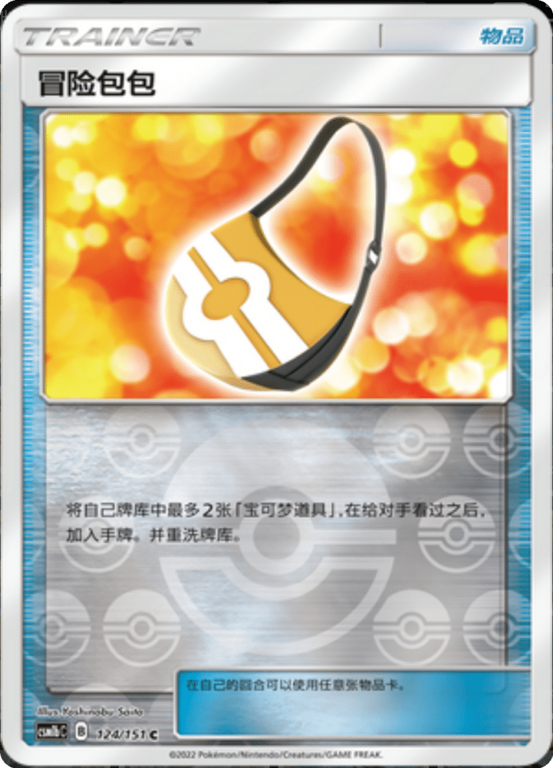 124/151 Adventure Bag冒险包包 C REVERSE HOLO