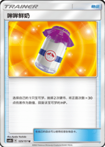 CSM1B Storming Emergence – Simplified Chinese Pokemon 221