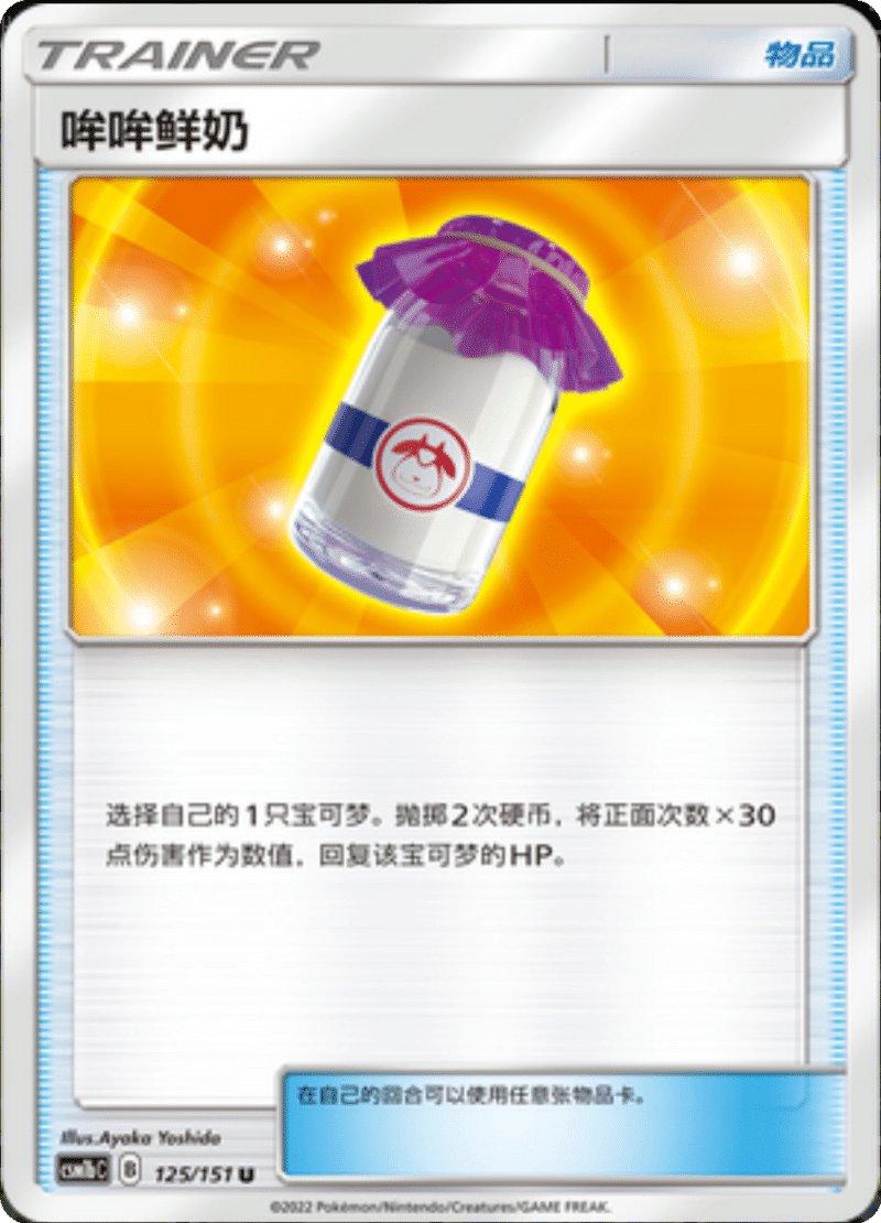 125/151 Moo-Moo Milk哞哞鲜奶 U