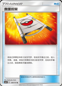 CSM1B Storming Emergence – Simplified Chinese Pokemon 223