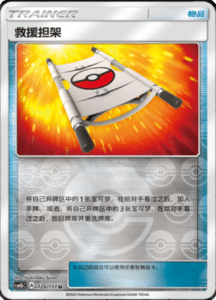 CSM1B Storming Emergence – Simplified Chinese Pokemon 224