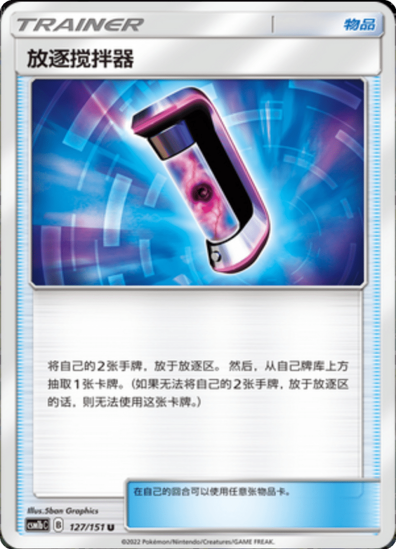 127/151 Lost Blender放逐搅拌器 U