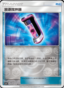 CSM1B Storming Emergence – Simplified Chinese Pokemon 226