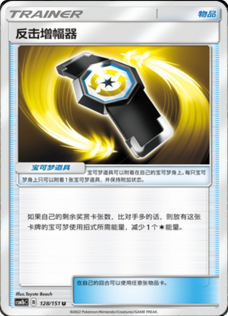 128/151 Counter Gain反击增幅器 U