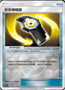 CSM1B Storming Emergence – Simplified Chinese Pokemon 228