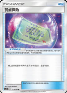 CSM1B Storming Emergence – Simplified Chinese Pokemon 229