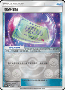 CSM1B Storming Emergence – Simplified Chinese Pokemon 230