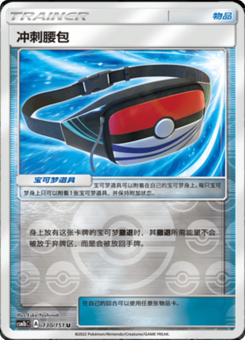 130/151 Dashing Pouch冲刺腰包 U REVERSE HOLO