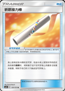 CSM1B Storming Emergence – Simplified Chinese Pokemon 233