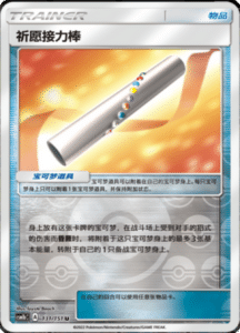 CSM1B Storming Emergence – Simplified Chinese Pokemon 234