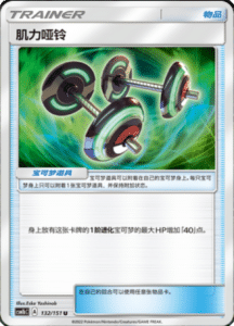 CSM1B Storming Emergence – Simplified Chinese Pokemon 235
