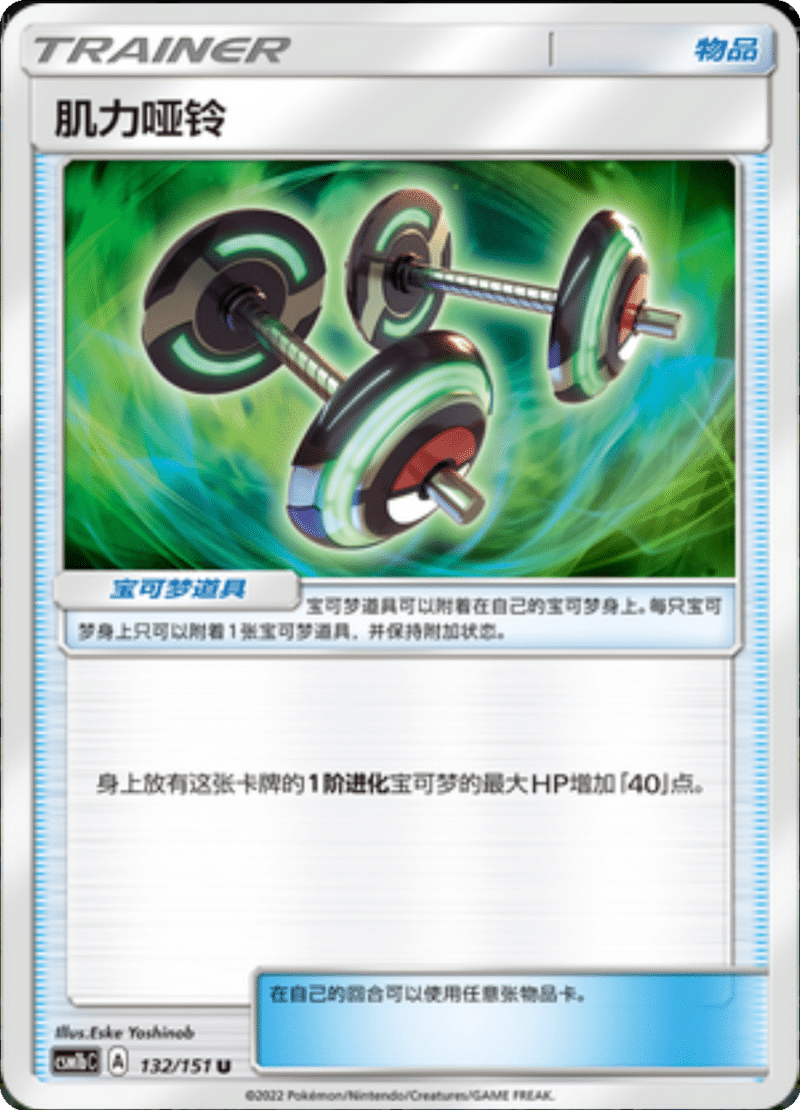 132/151 Bodybuilding Dumbbells肌力哑铃 U