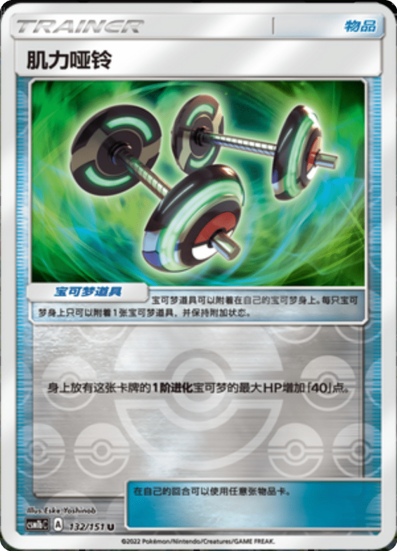 132/151 Bodybuilding Dumbbells肌力哑铃 U REVERSE HOLO