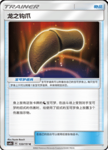 CSM1B Storming Emergence – Simplified Chinese Pokemon 237