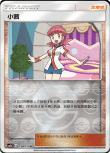 CSM1B Storming Emergence – Simplified Chinese Pokemon 240